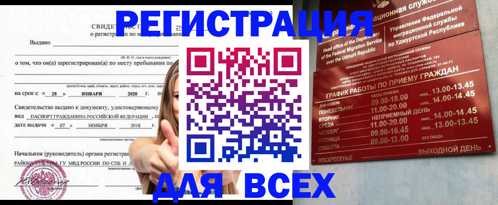 прописка штамп в Малой Вишере