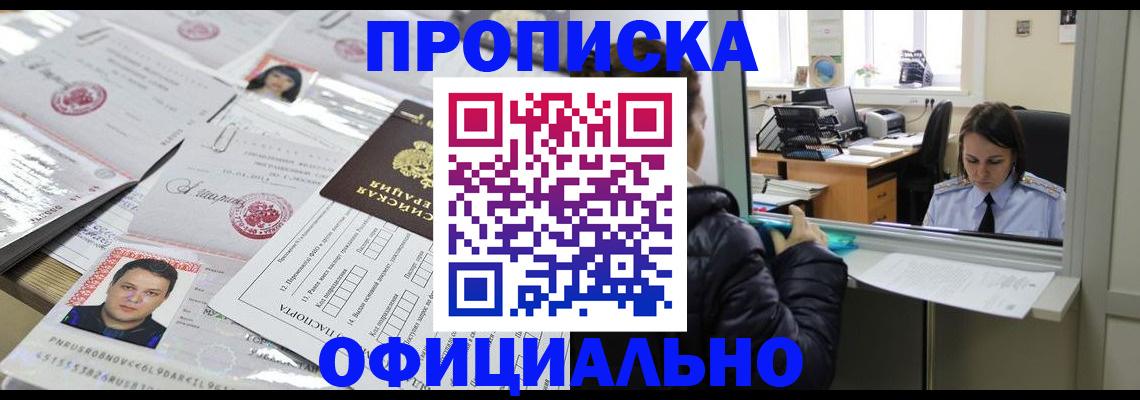 прописка гарантия в Малой Вишере