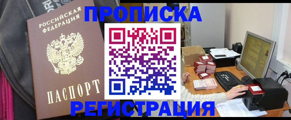 прописка для работы в Малой Вишере